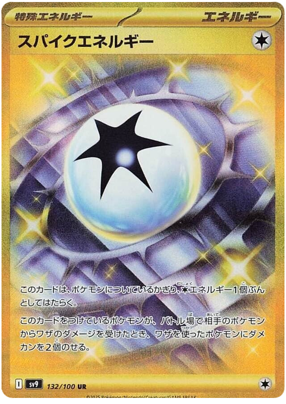 Spike Energy SV9 132/100 UR JPN