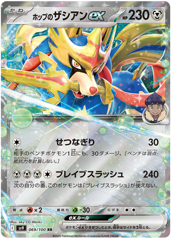Hop's Zacian ex SV9 069/100 RR JPN