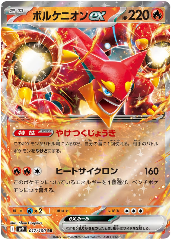 Volcanion ex SV9 017/100 RR JPN