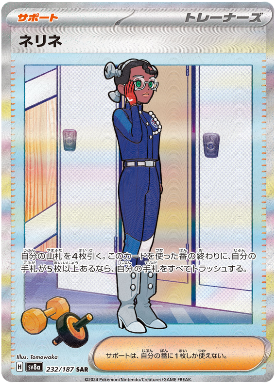 Amarys SV8A 232/187 SAR JPN