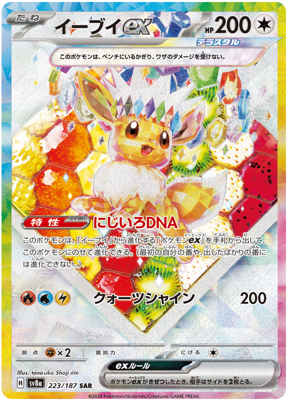 Eevee ex SV8A 224/187 SAR JPN