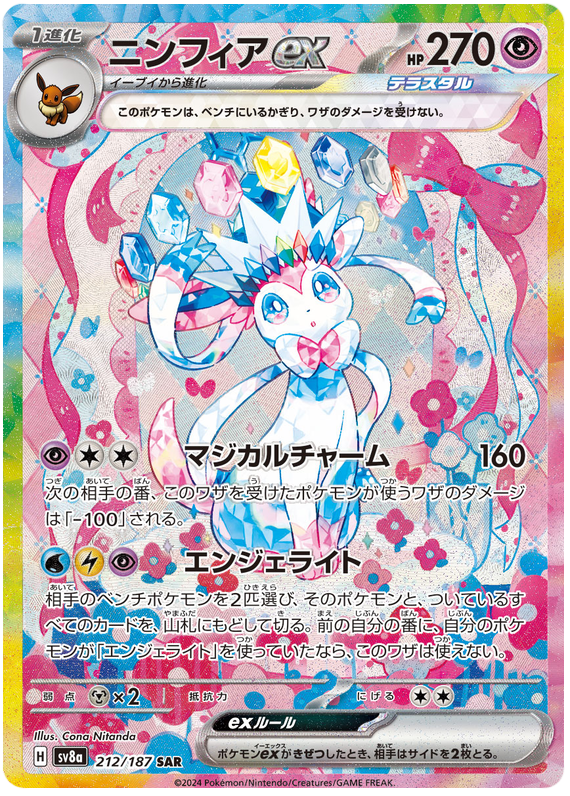 Sylveon ex SV8A 212/187 SAR JPN