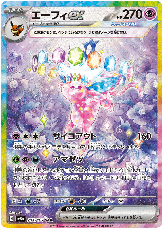 Espeon ex SV8A 211/187 SAR JPN