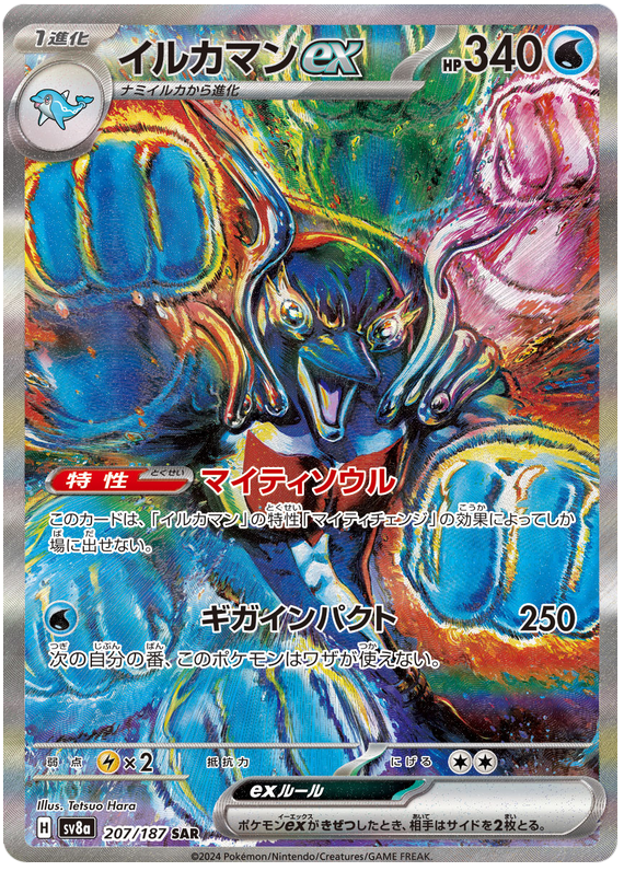 Palafin ex SV8A 207/187 SAR JPN