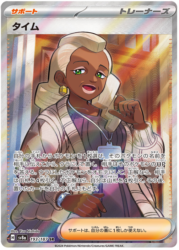 Tyme SV8A 193/187 SR JPN