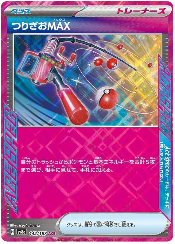 Max Rod SV8A 142/187 ACE JPN