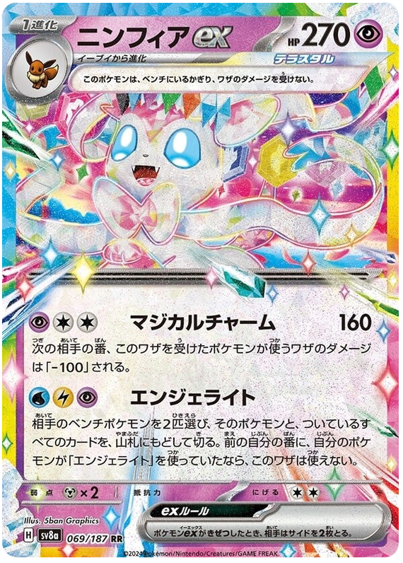 Sylveon ex SV8A 069/187 RR JPN