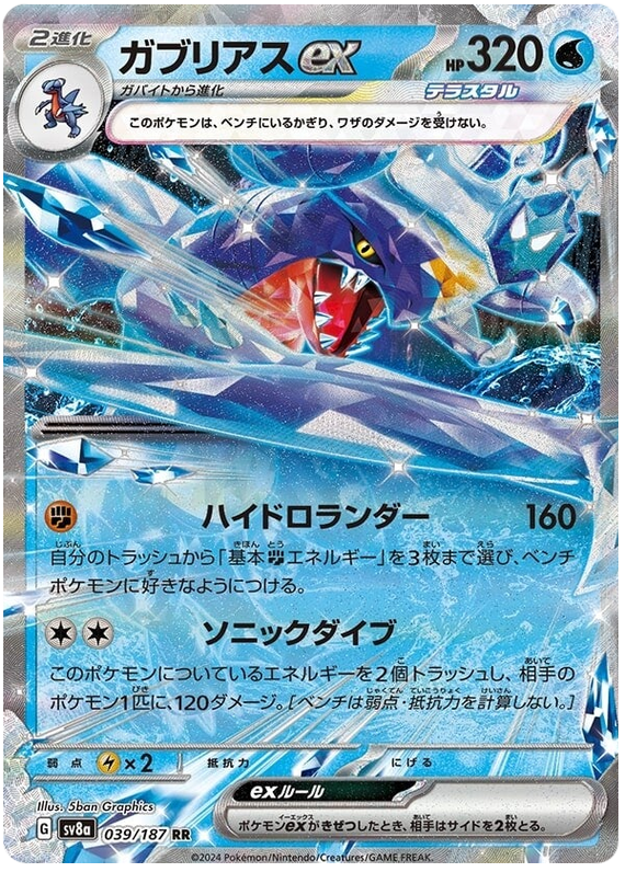 Garchomp ex SV8A 039/187 RR JPN