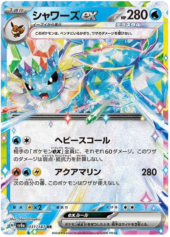 Vaporeon ex SV8A 031/187 RR JPN