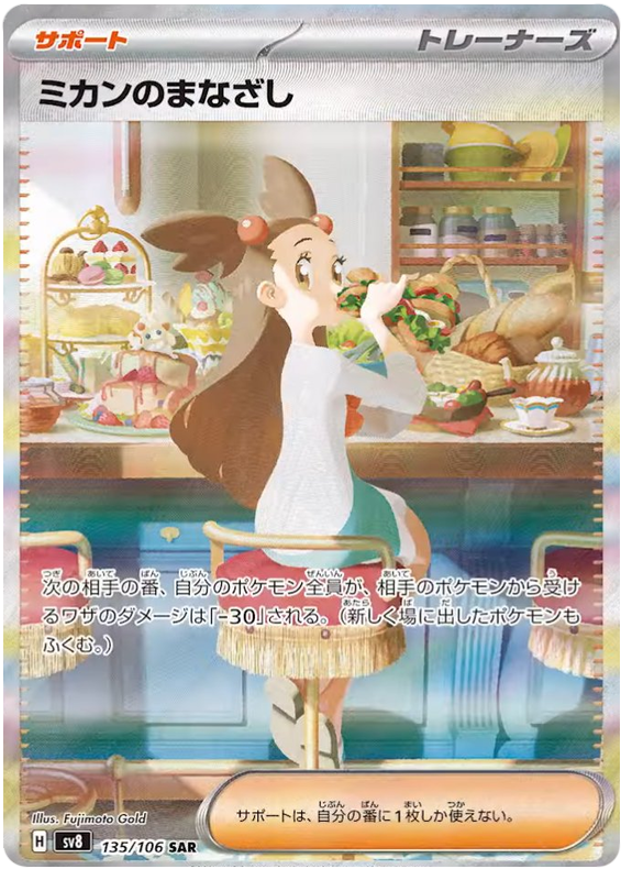 Jasmine's Gaze 135/106 SAR JPN