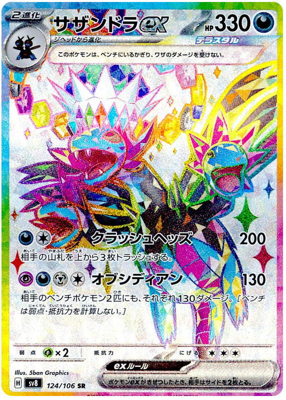 Hydreigon ex SV8 124/106 SR JPN