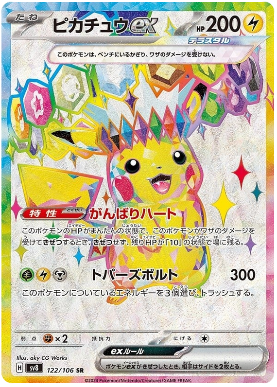 Pikachu ex SV8 122/106 SR JPN