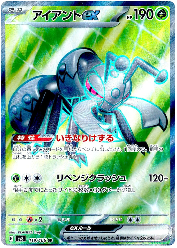 Durant ex SV8 119/106 SR JPN