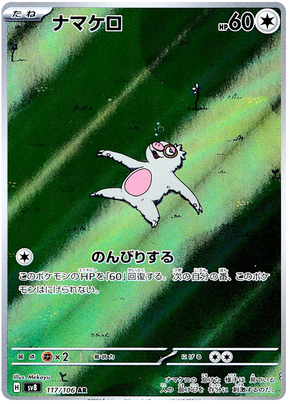 Slakoth SV8 117/106 AR JPN