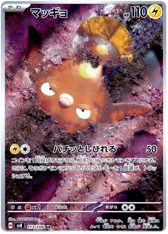 Stunfisk SV8 113/106 AR JPN