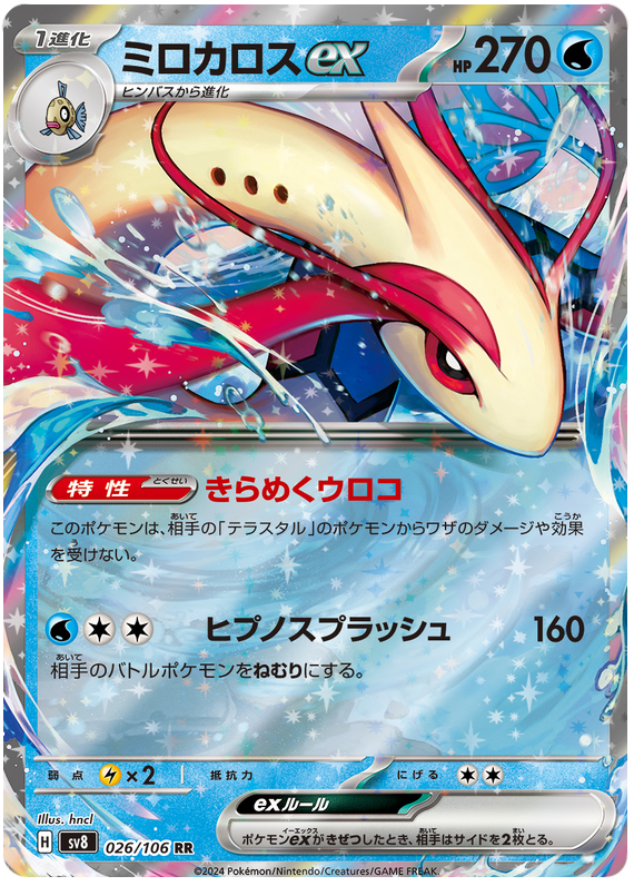 Milotic ex SV8 026/106 RR JPN