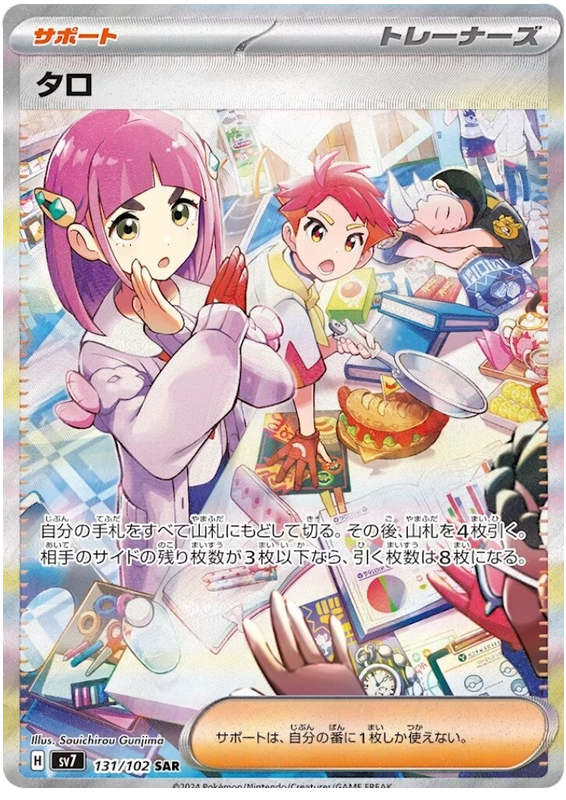 Lacey SV7 131/102 SAR JPN