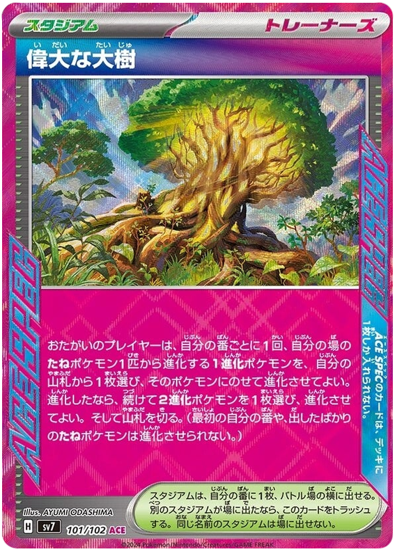 Venerable Tree SV7 101/102 ACE JPN