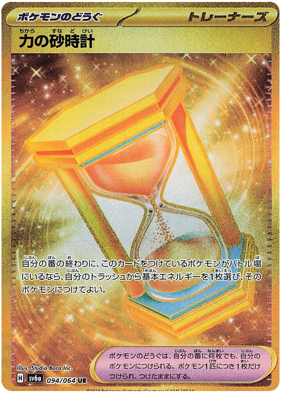 Power Hourglass SV6A 094/064 UR JPN