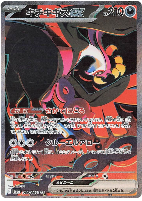 Fezandipiti ex SV6A 089/064 SAR JPN