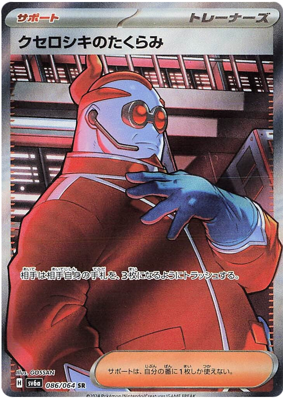 Xerosic's Scheme SV6A 086/064 SAR JPN