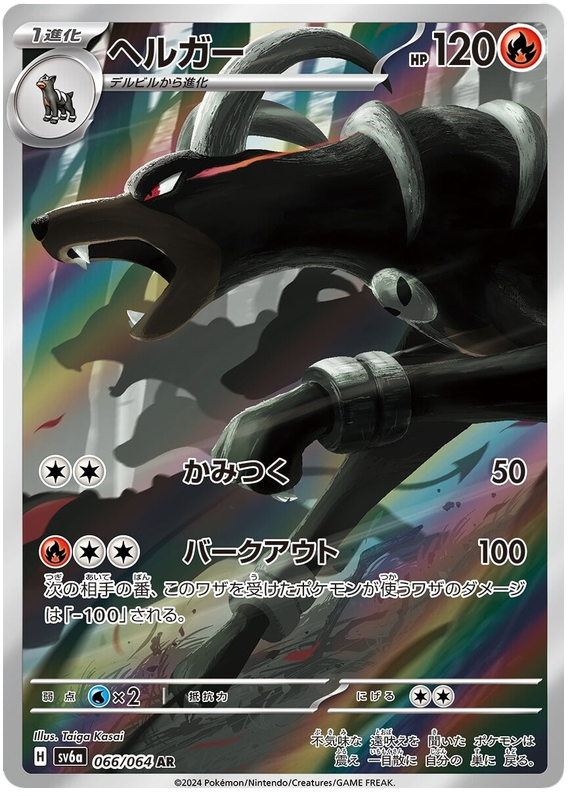 Houndoom SV6A 066/064 AR JPN