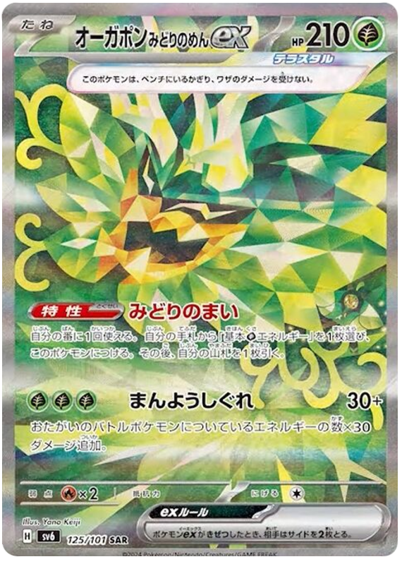 Teal Mask Ogerpon ex SV6 125/101 SAR JPN