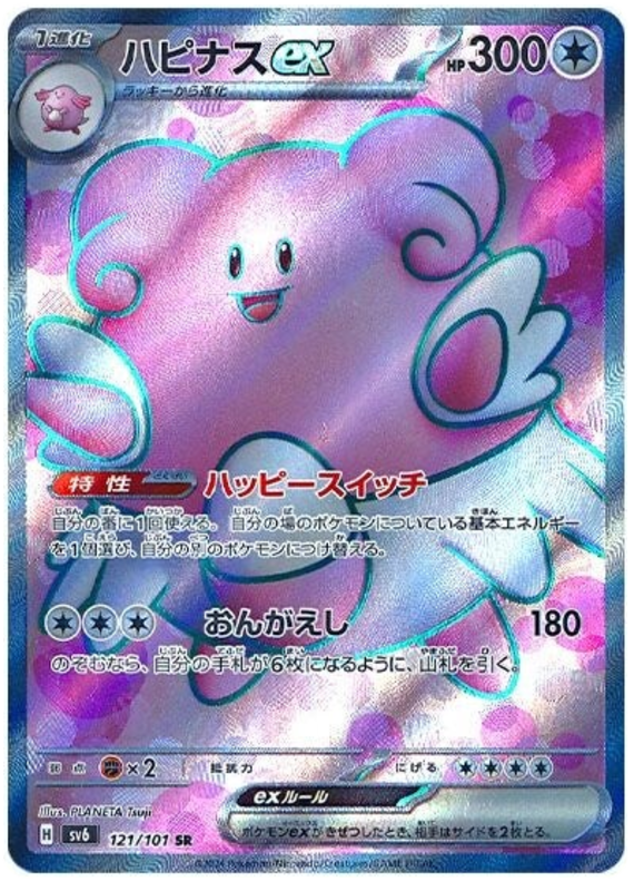Blissey ex SV6 121/101 SR JPN