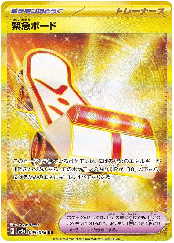 Emergency Board SV5A 095/066 UR JPN