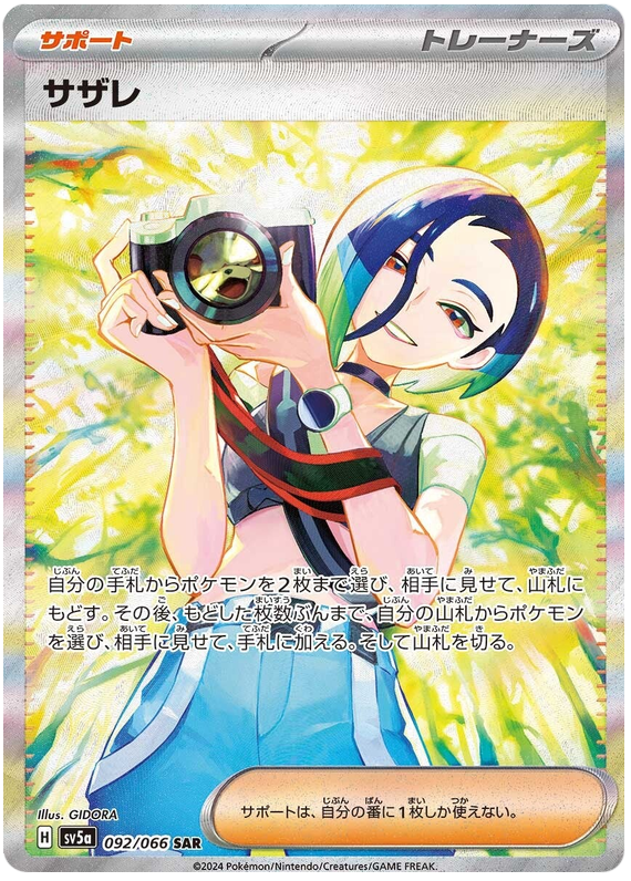 Perrin SV5A 092/066 SAR JPN