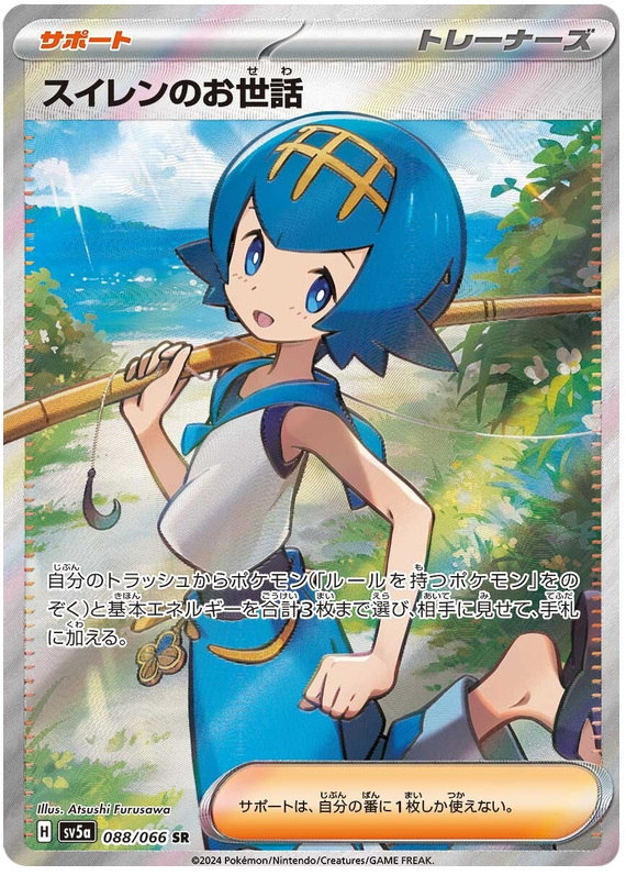 Lana's Assistance SV5A 088/066 SR JPN