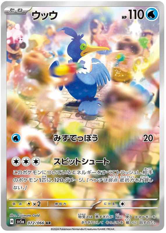 Cramorant SV5A 072/066 AR JPN