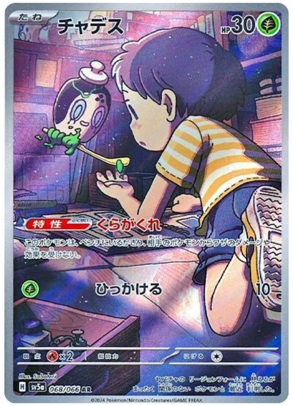 Polchageist SV5A 068/066 AR JPN