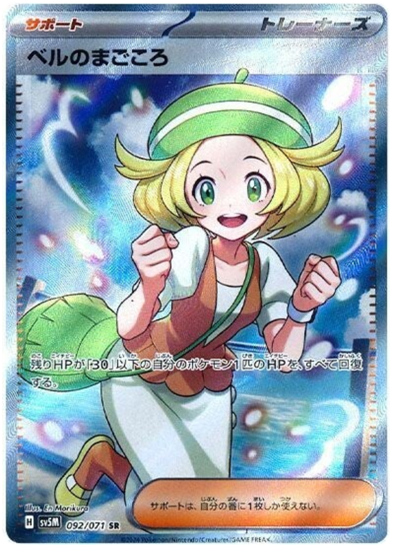 Bianca's Devotion SV5M 092/071 SR JPN