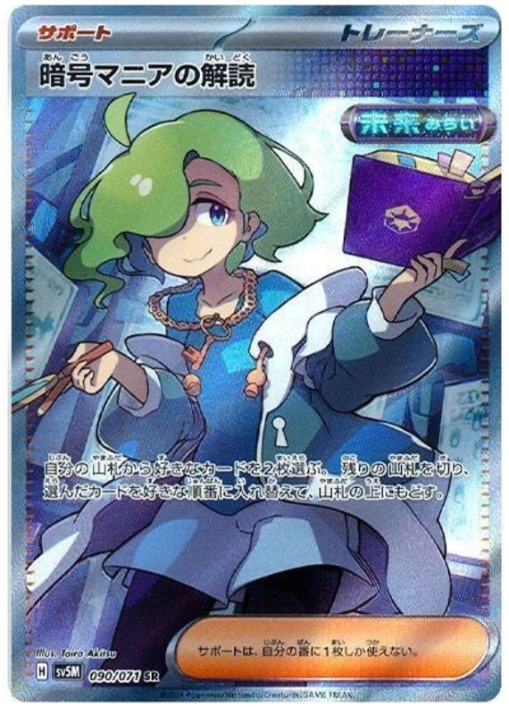 Code Maniac's Decoding SV5M 090/071 SR JPN