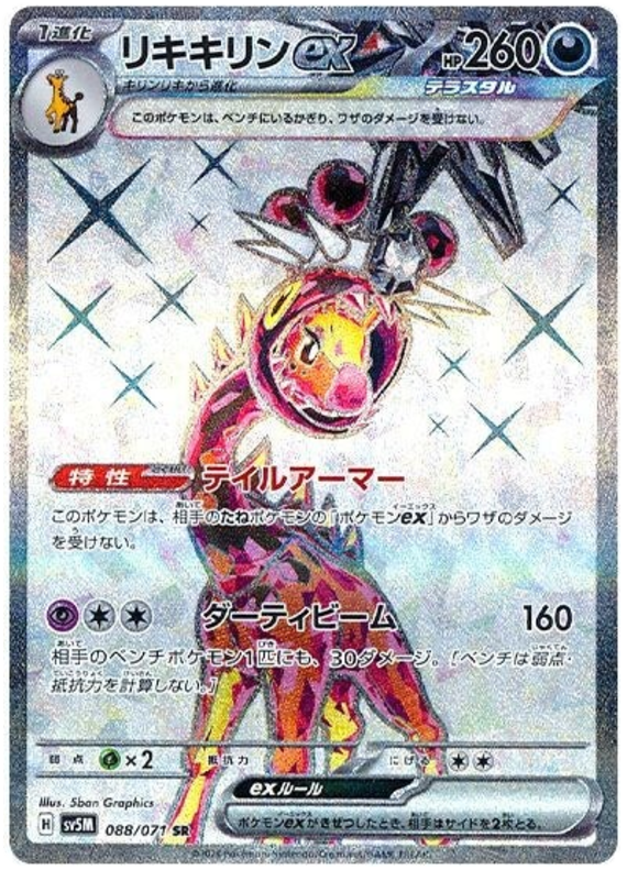 Farigiraf ex SV5M 088/071 SR JPN