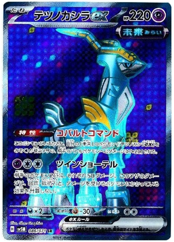 Iron Crown ex SV5M 086/071 SR JPN