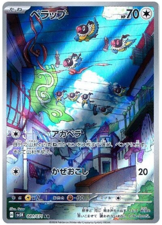 Chatot SV5K 081/071 AR JPN