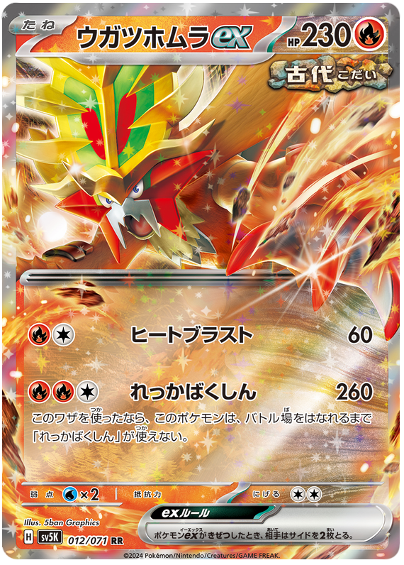 Gouging Fire ex SV5K 012/071 RR JPN