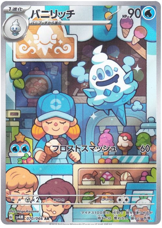 Vanillish SV4M 070/066 AR JPN