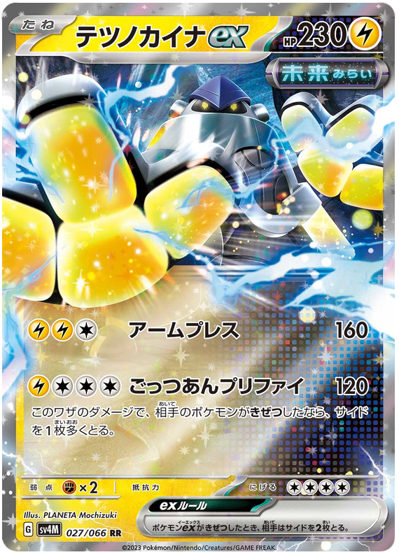 Iron Hands ex SV4M 027/066 RR JPN