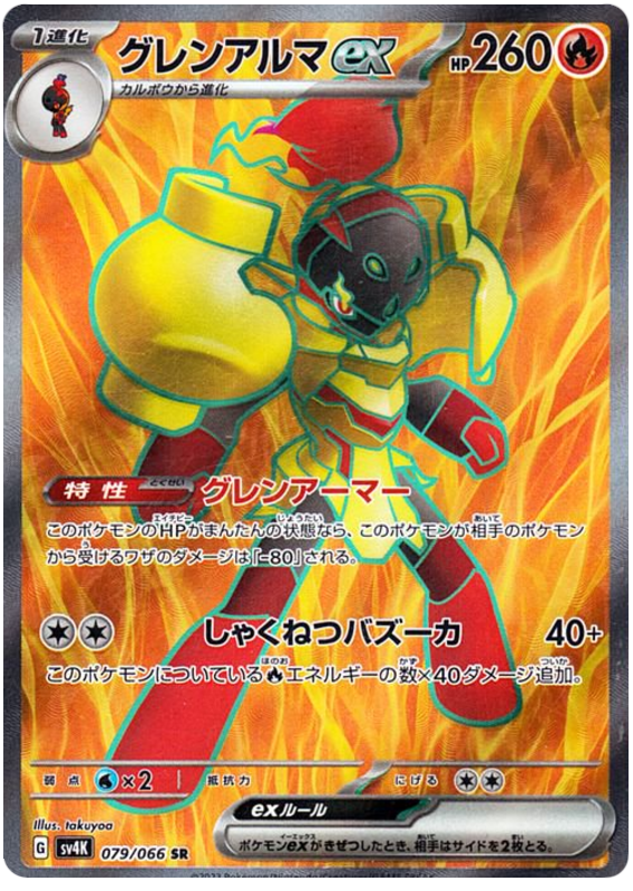 Armarouge ex SV4K 079/066 SR JPN