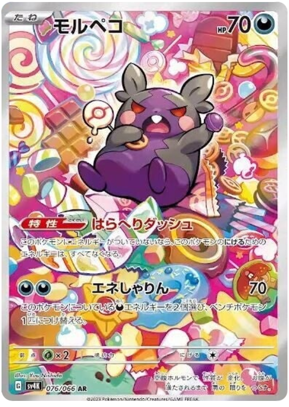 Morpekp SV4K 076/066 AR JPN