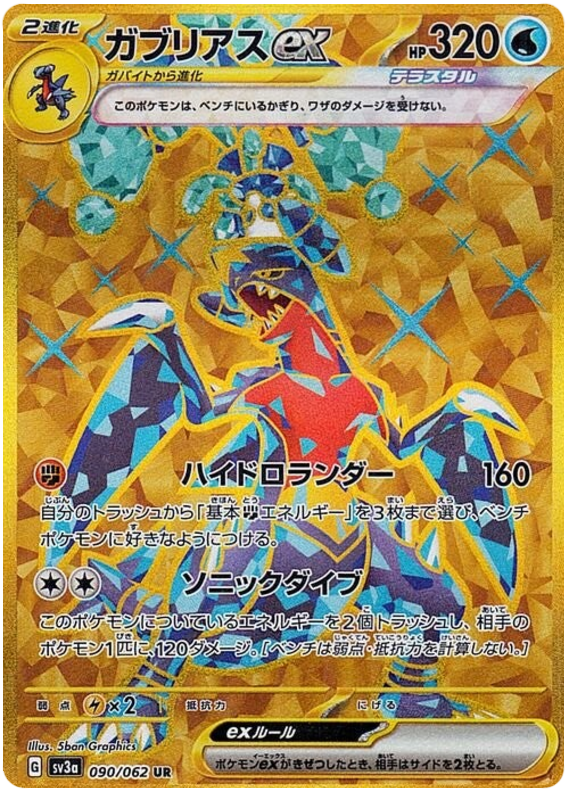 Garchomp ex SV3A 090/062 UR JPN