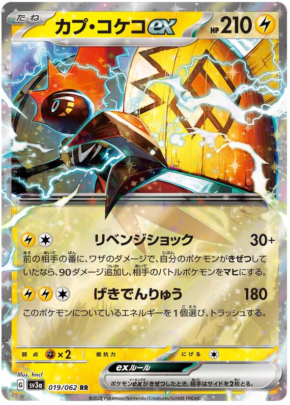 Tapu Koko ex SV3A 019/062 RR JPN