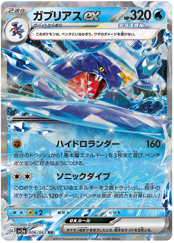 Garchomp ex SV3A 006/062 RR JPN