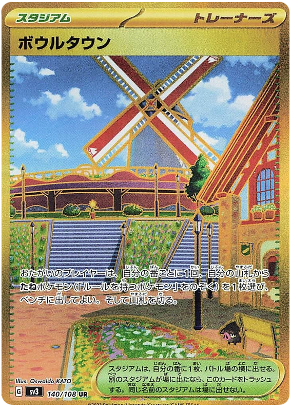 Bowltown SV3 140/108 UR JPN