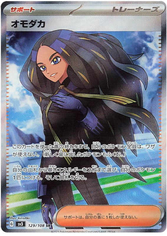 Geeta SV3 129/108 SR JPN