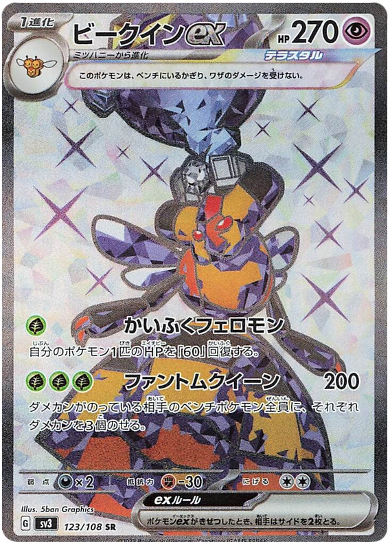 Vespiquen ex SV3 123/108 SR JPN