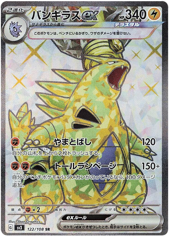 Tyranitar ex SV3 122/108 SR JPN